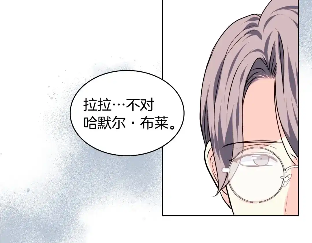 《恶毒配角的美德》第27话 春心荡漾 第115页