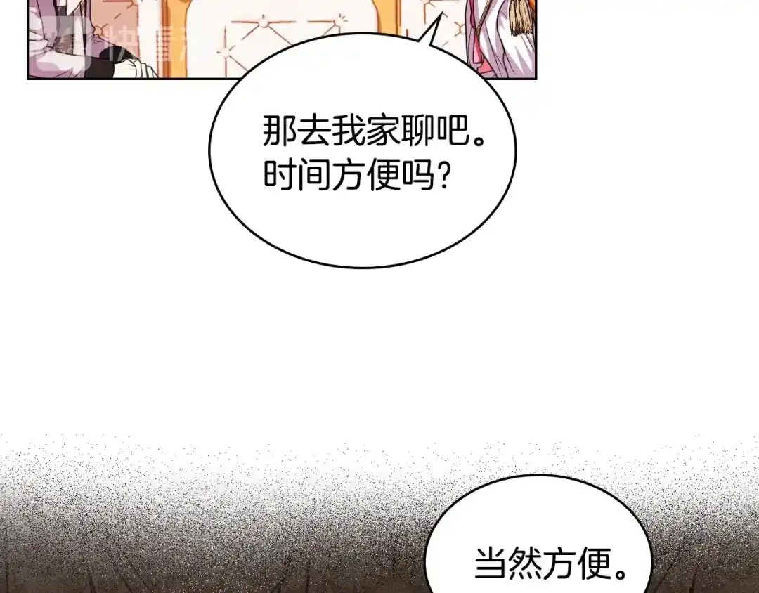 《恶毒配角的美德》第27话 春心荡漾 第119页