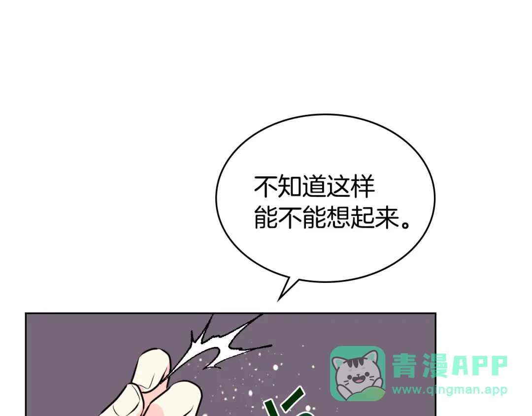 《恶毒配角的美德》第27话 春心荡漾 第96页