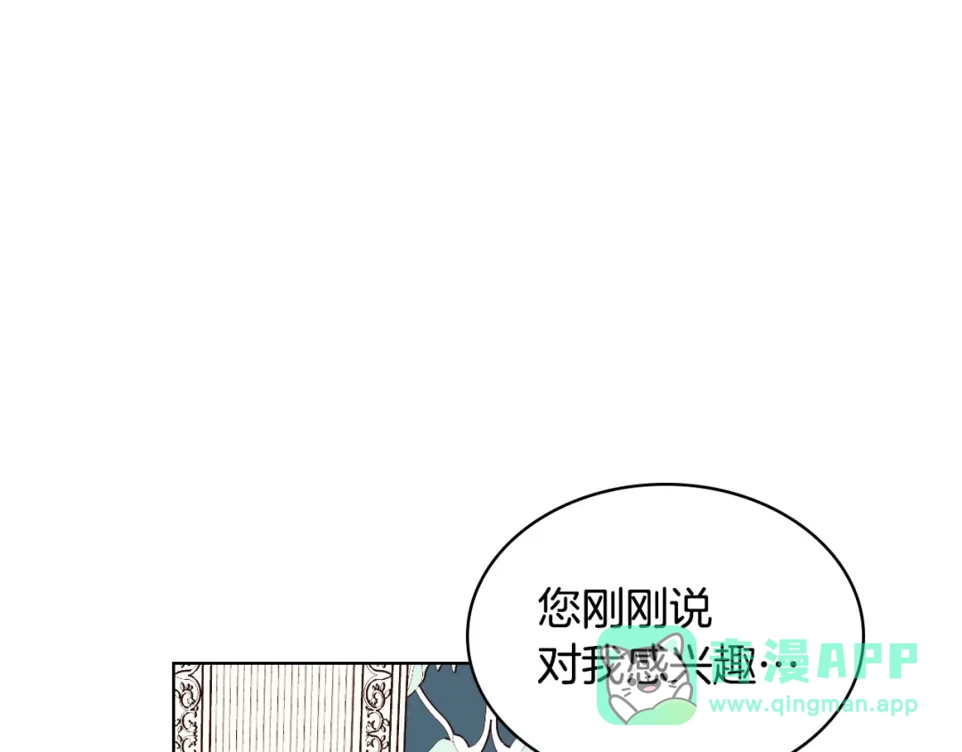 《恶毒配角的美德》第27话 春心荡漾 第1页