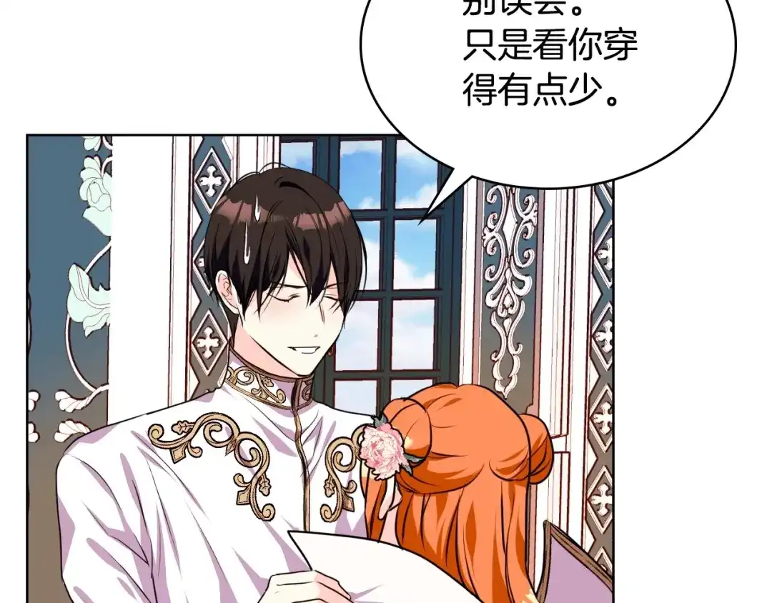 《恶毒配角的美德》第27话 春心荡漾 第68页