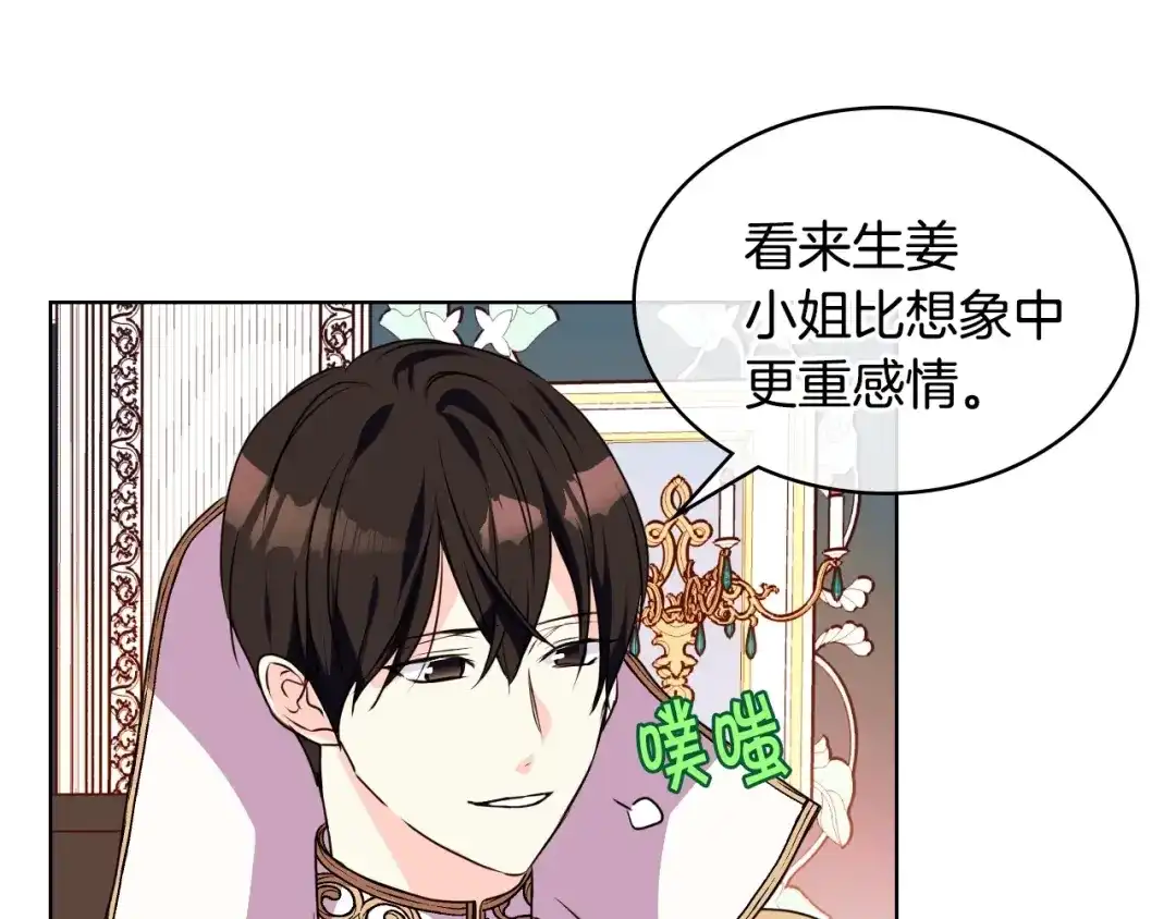 《恶毒配角的美德》第27话 春心荡漾 第35页