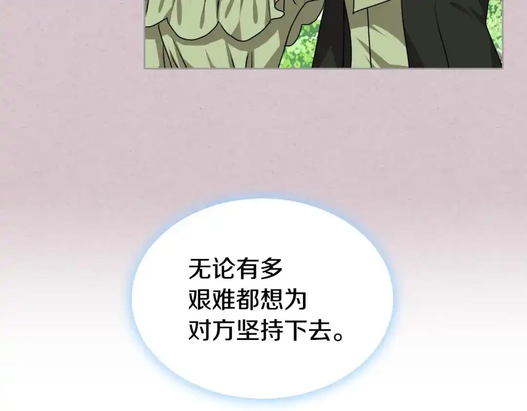 《恶毒配角的美德》第27话 春心荡漾 第29页