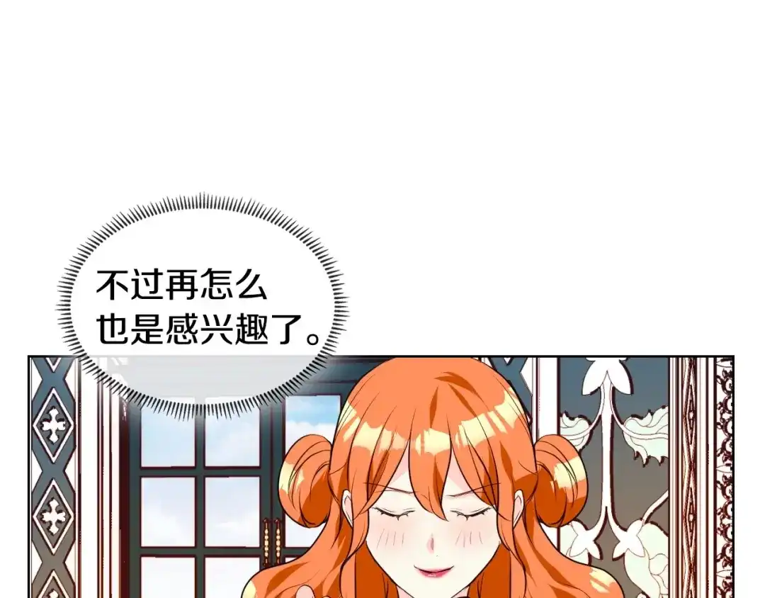《恶毒配角的美德》第27话 春心荡漾 第14页