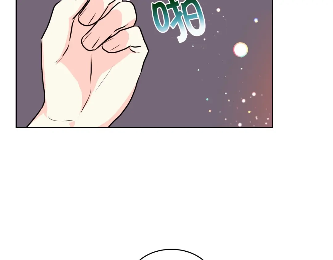 《恶毒配角的美德》第27话 春心荡漾 第97页