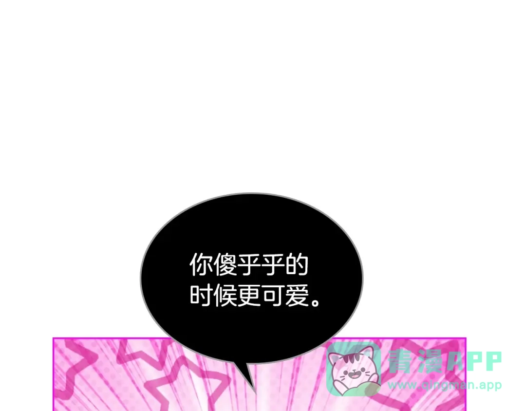 《恶毒配角的美德》第27话 春心荡漾 第46页
