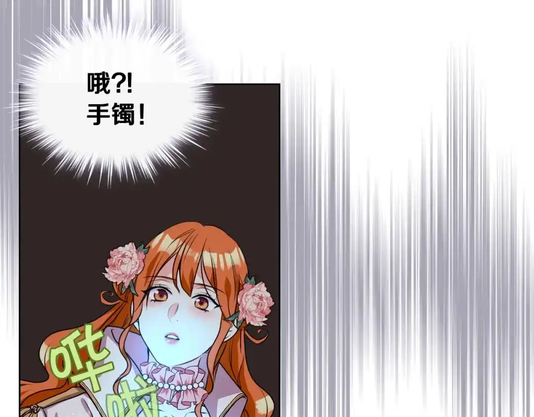 《恶毒配角的美德》第27话 春心荡漾 第100页