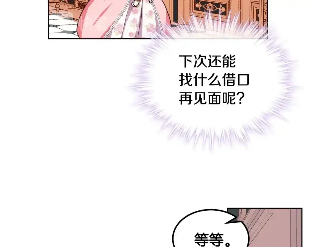 《恶毒配角的美德》第27话 春心荡漾 第59页