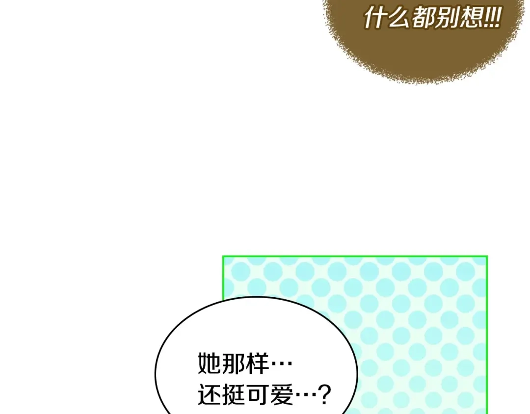 《恶毒配角的美德》第27话 春心荡漾 第83页