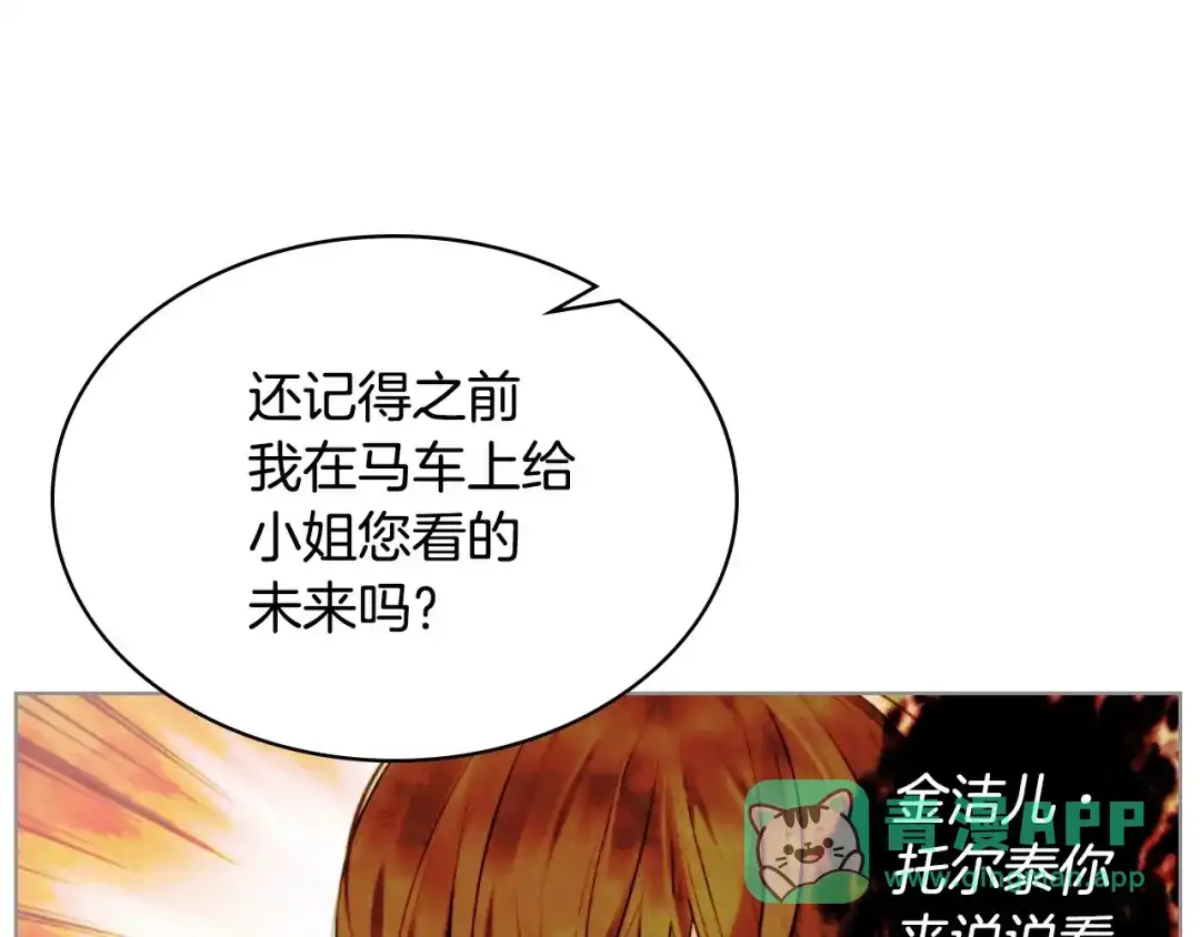 《恶毒配角的美德》第28话 改变未来的概率！ 第21页
