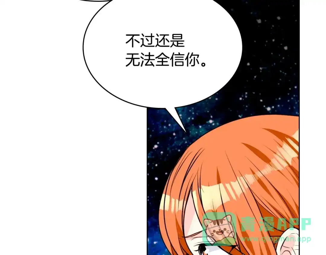 《恶毒配角的美德》第28话 改变未来的概率！ 第61页