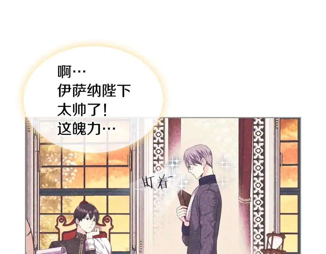 《恶毒配角的美德》第28话 改变未来的概率！ 第87页