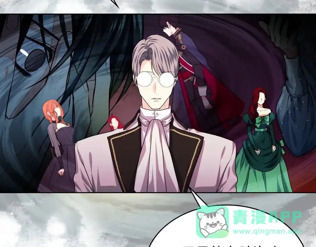 《恶毒配角的美德》第28话 改变未来的概率！ 第26页