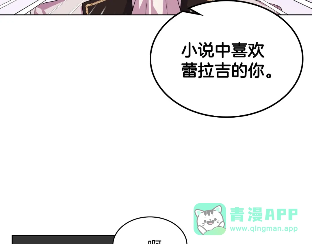 《恶毒配角的美德》第28话 改变未来的概率！ 第51页
