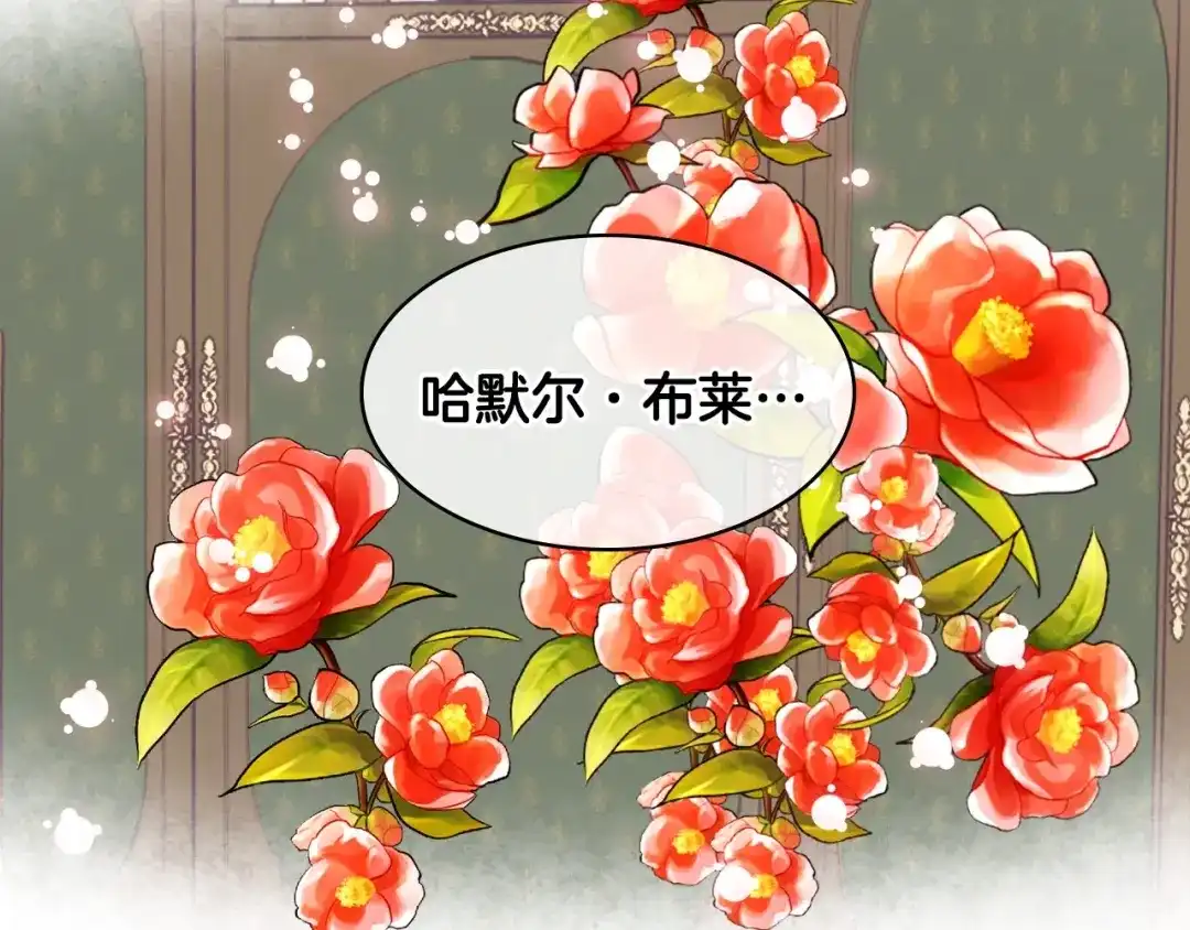 《恶毒配角的美德》第28话 改变未来的概率！ 第2页