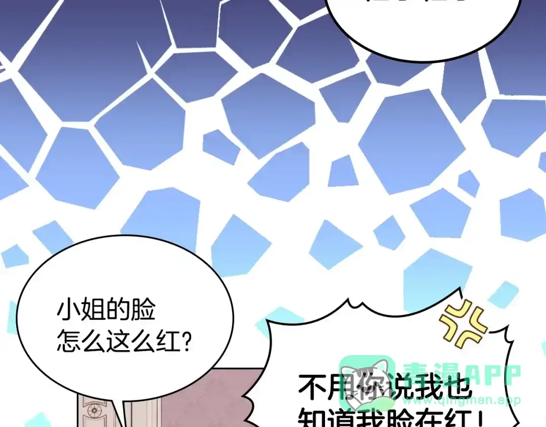《恶毒配角的美德》第28话 改变未来的概率！ 第76页