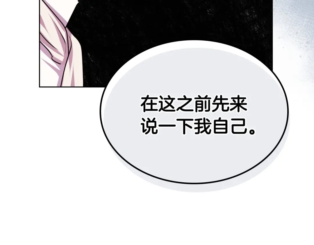 《恶毒配角的美德》第28话 改变未来的概率！ 第14页