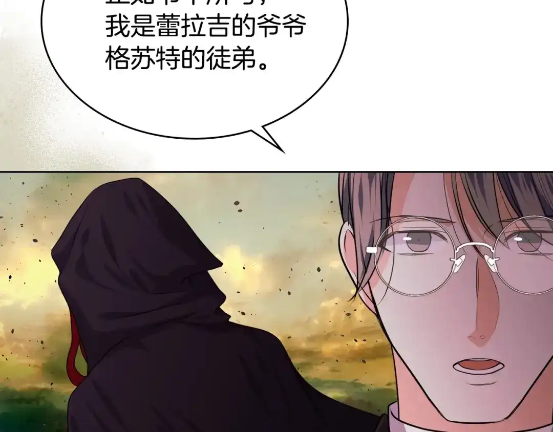 《恶毒配角的美德》第28话 改变未来的概率！ 第19页