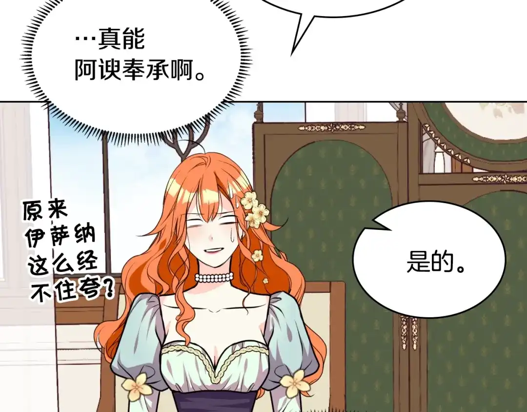 《恶毒配角的美德》第28话 改变未来的概率！ 第90页