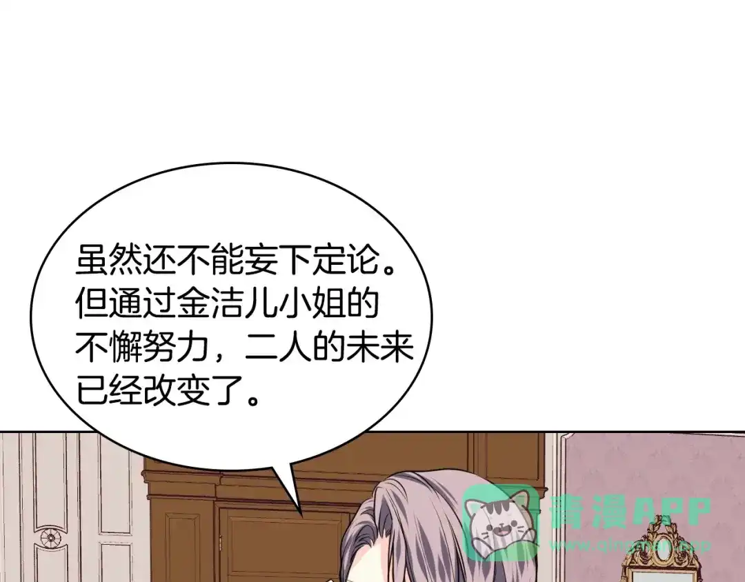 《恶毒配角的美德》第28话 改变未来的概率！ 第96页
