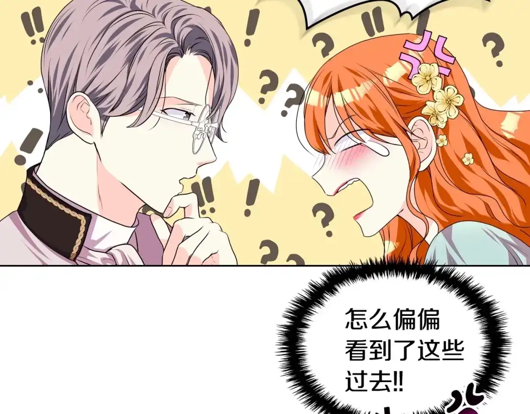 《恶毒配角的美德》第28话 改变未来的概率！ 第73页