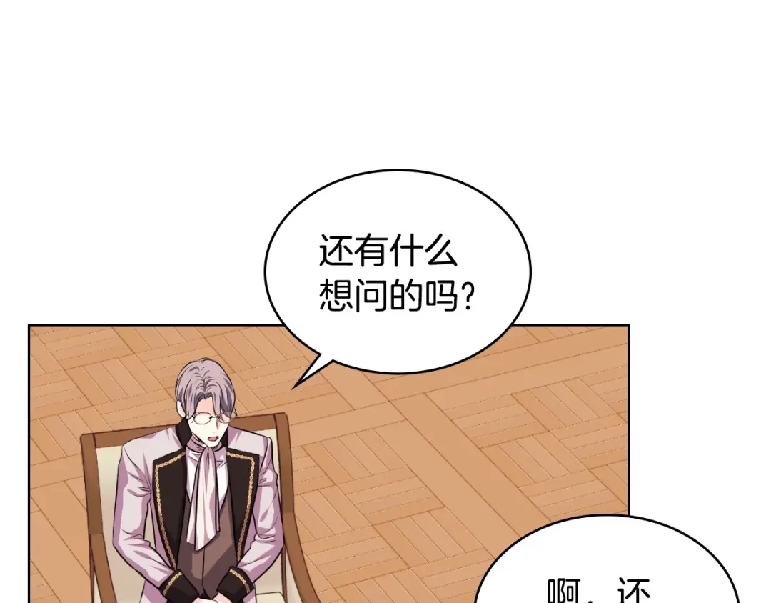 《恶毒配角的美德》第28话 改变未来的概率！ 第78页