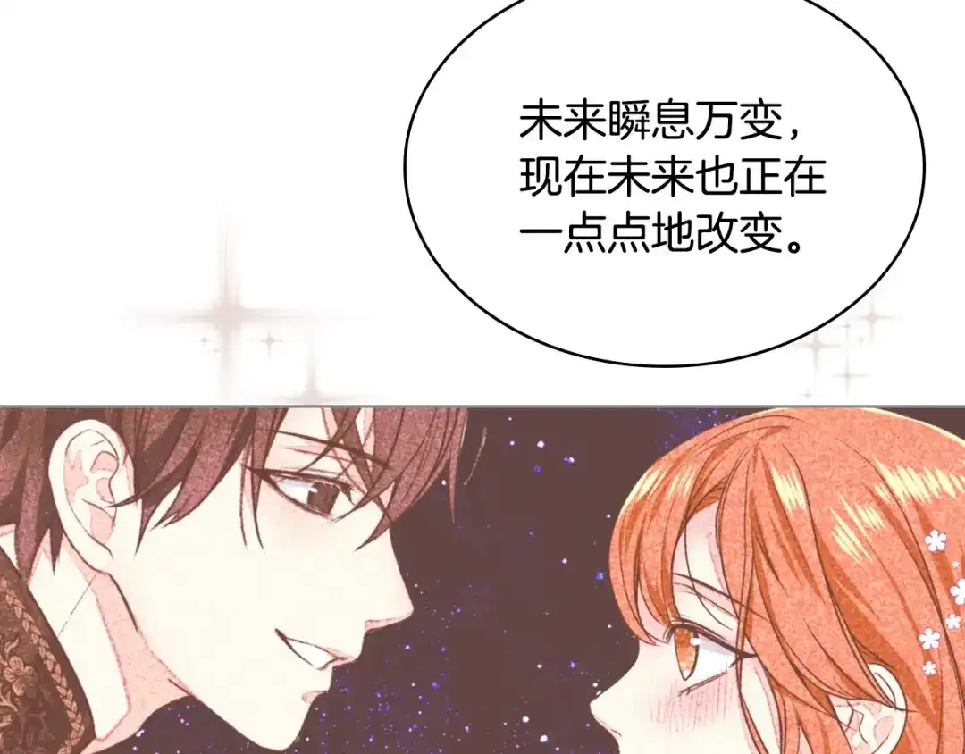 《恶毒配角的美德》第28话 改变未来的概率！ 第98页