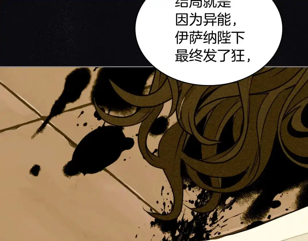 《恶毒配角的美德》第28话 改变未来的概率！ 第40页