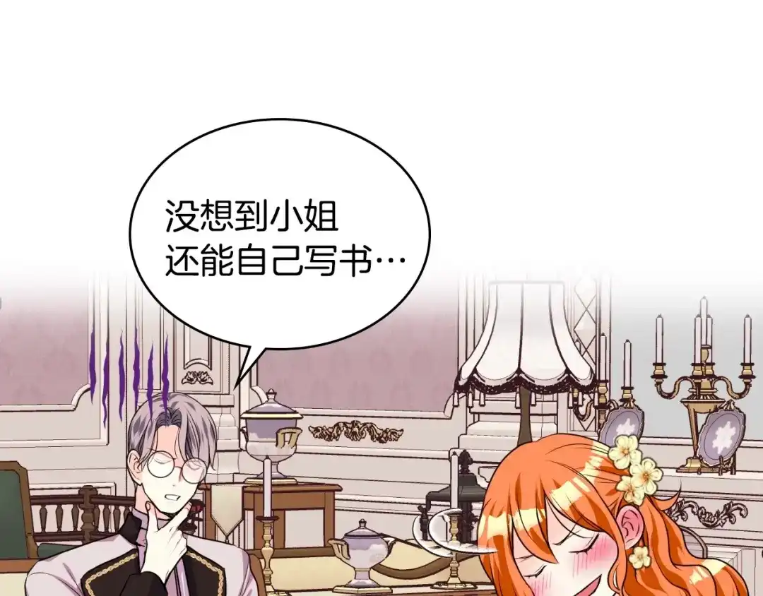 《恶毒配角的美德》第28话 改变未来的概率！ 第57页