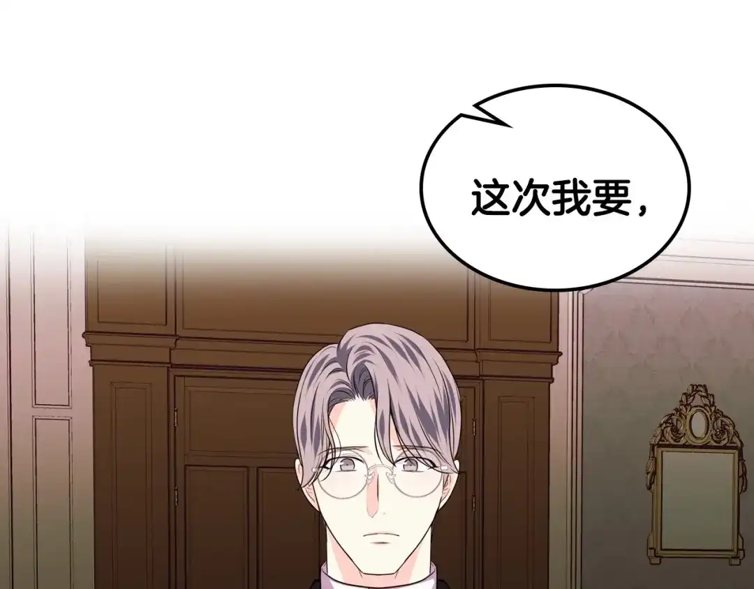 《恶毒配角的美德》第28话 改变未来的概率！ 第114页