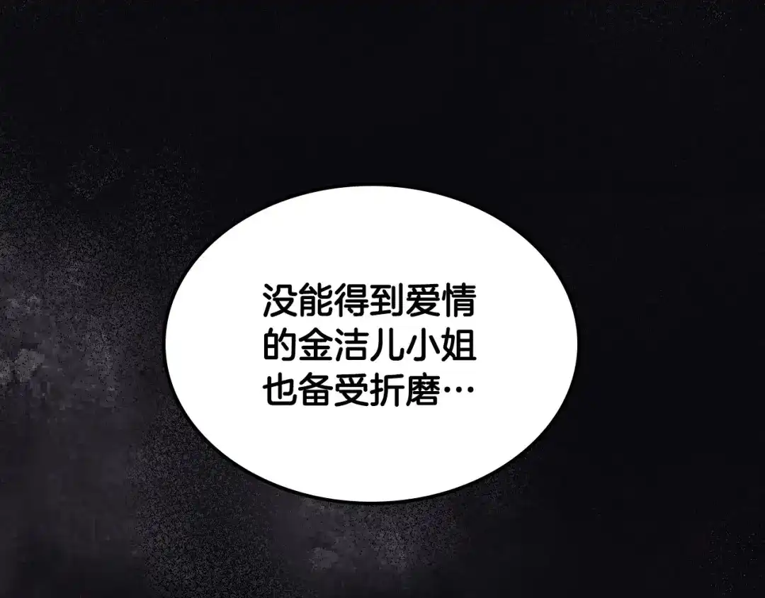 《恶毒配角的美德》第28话 改变未来的概率！ 第42页