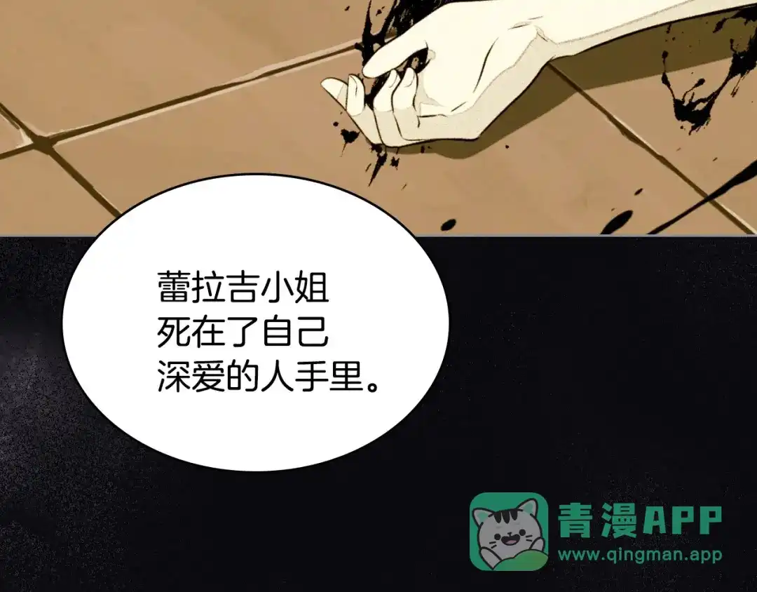 《恶毒配角的美德》第28话 改变未来的概率！ 第41页