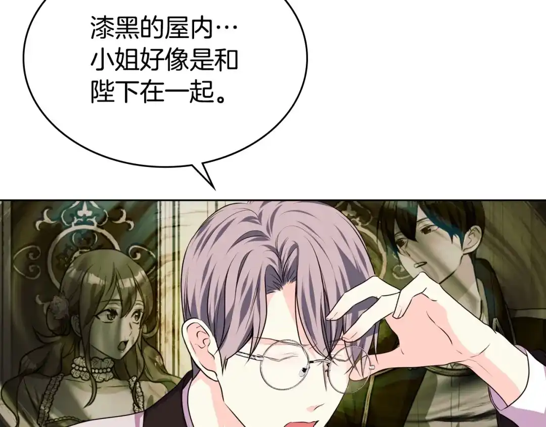 《恶毒配角的美德》第28话 改变未来的概率！ 第67页
