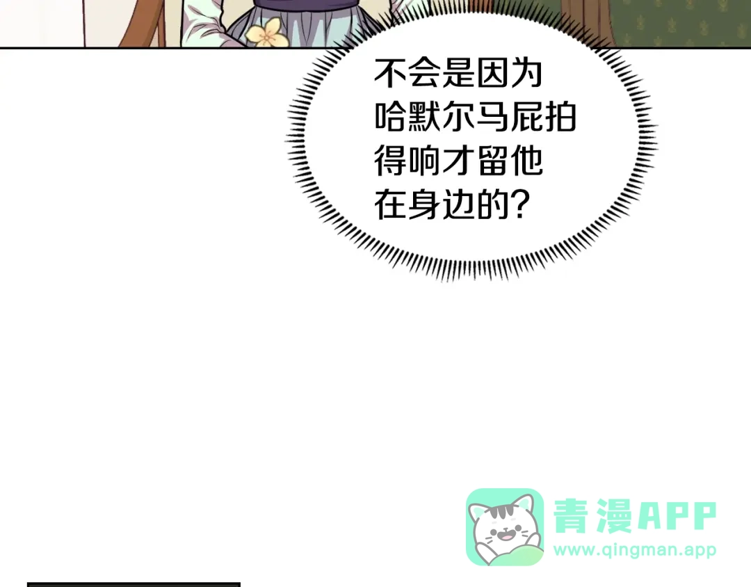 《恶毒配角的美德》第28话 改变未来的概率！ 第91页