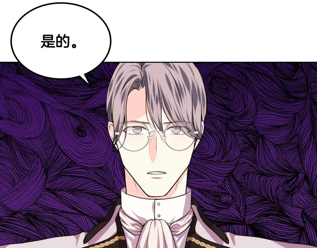 《恶毒配角的美德》第28话 改变未来的概率！ 第8页