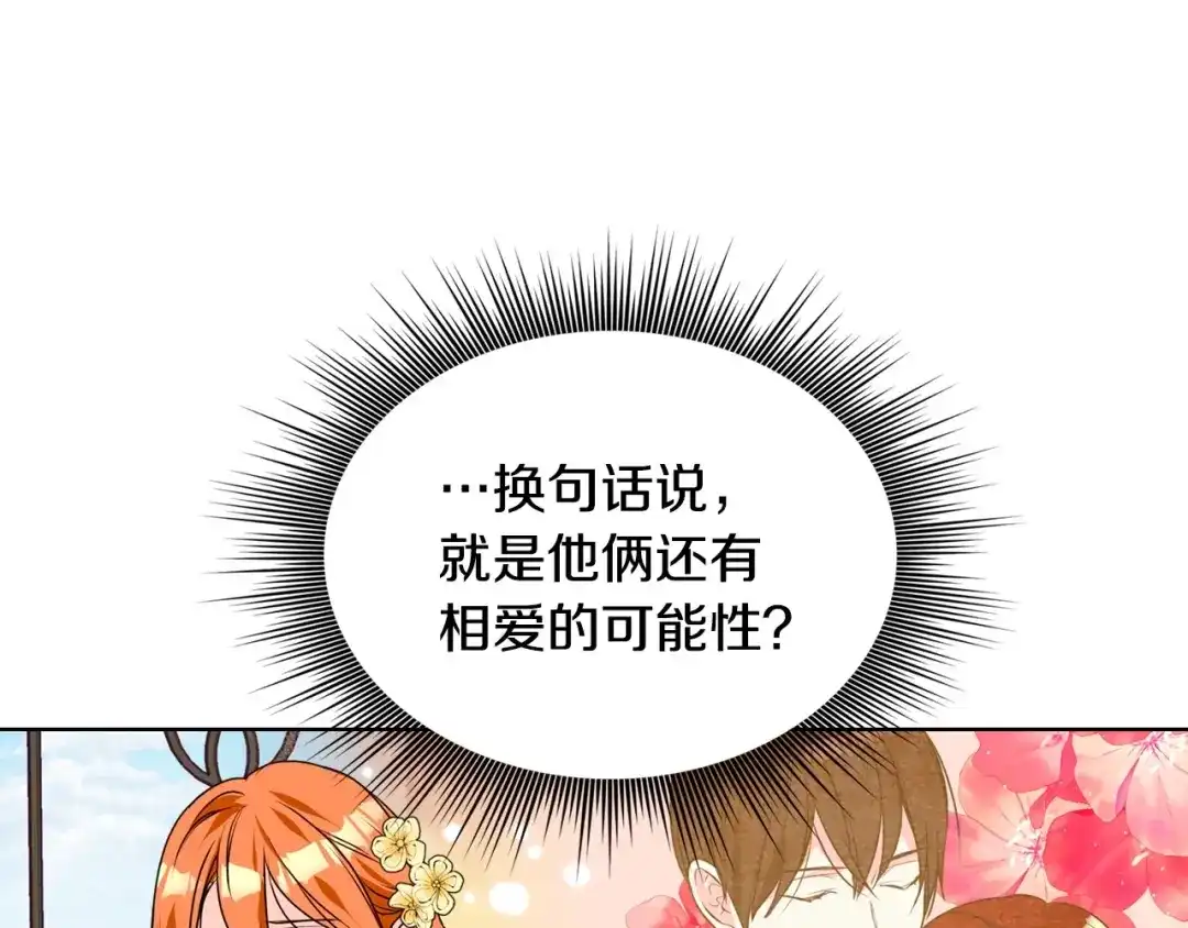《恶毒配角的美德》第28话 改变未来的概率！ 第100页
