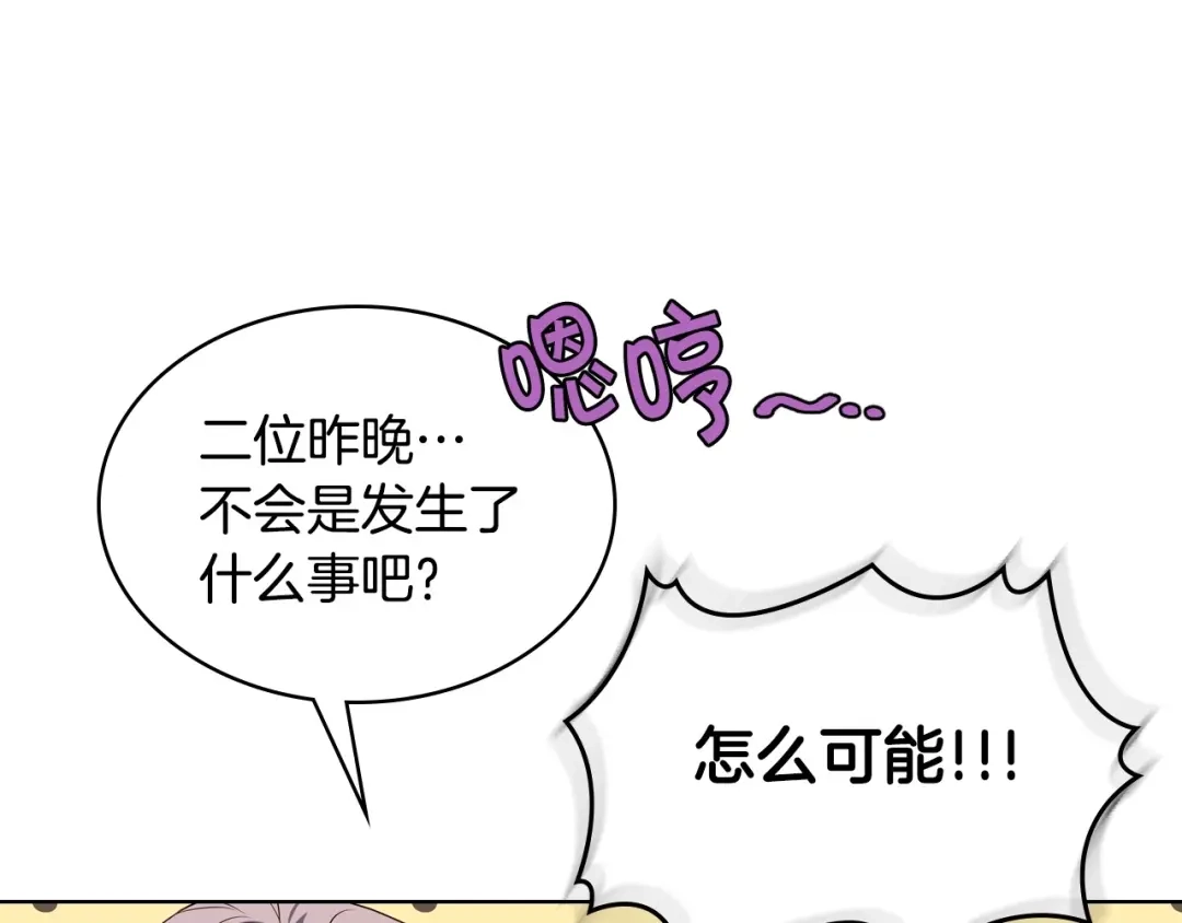 《恶毒配角的美德》第28话 改变未来的概率！ 第72页