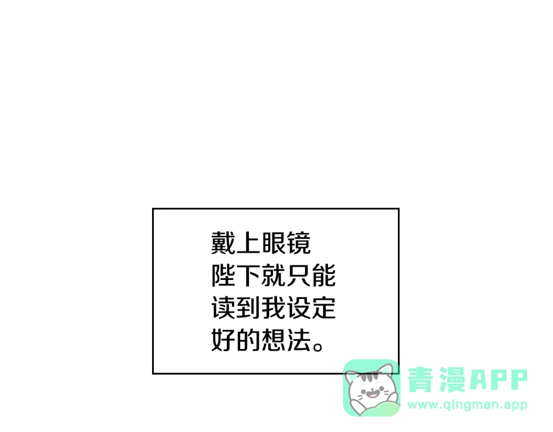 《恶毒配角的美德》第28话 改变未来的概率！ 第86页