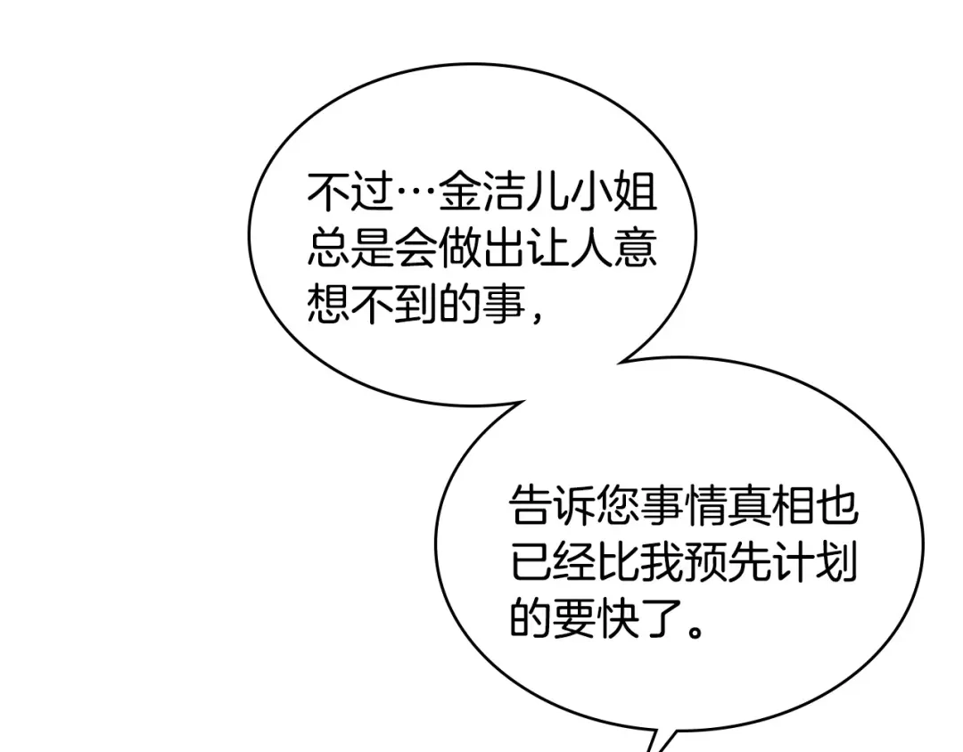 《恶毒配角的美德》第28话 改变未来的概率！ 第55页