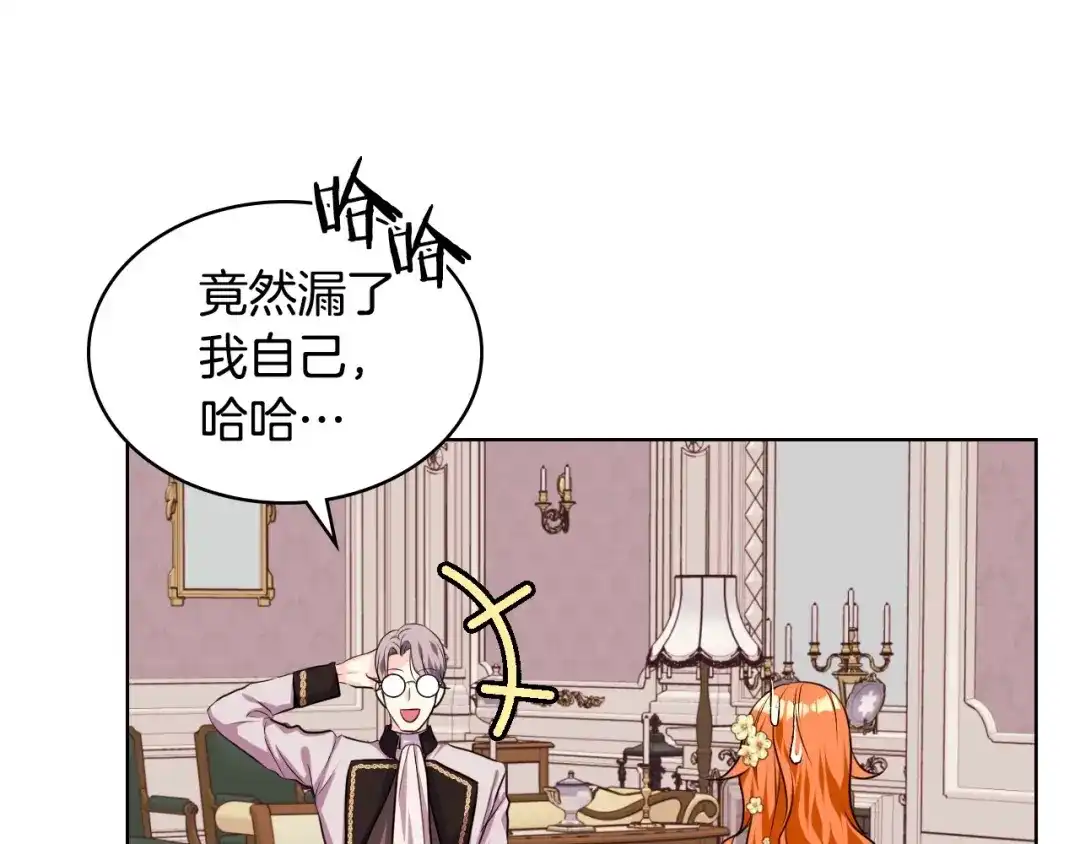 《恶毒配角的美德》第28话 改变未来的概率！ 第53页