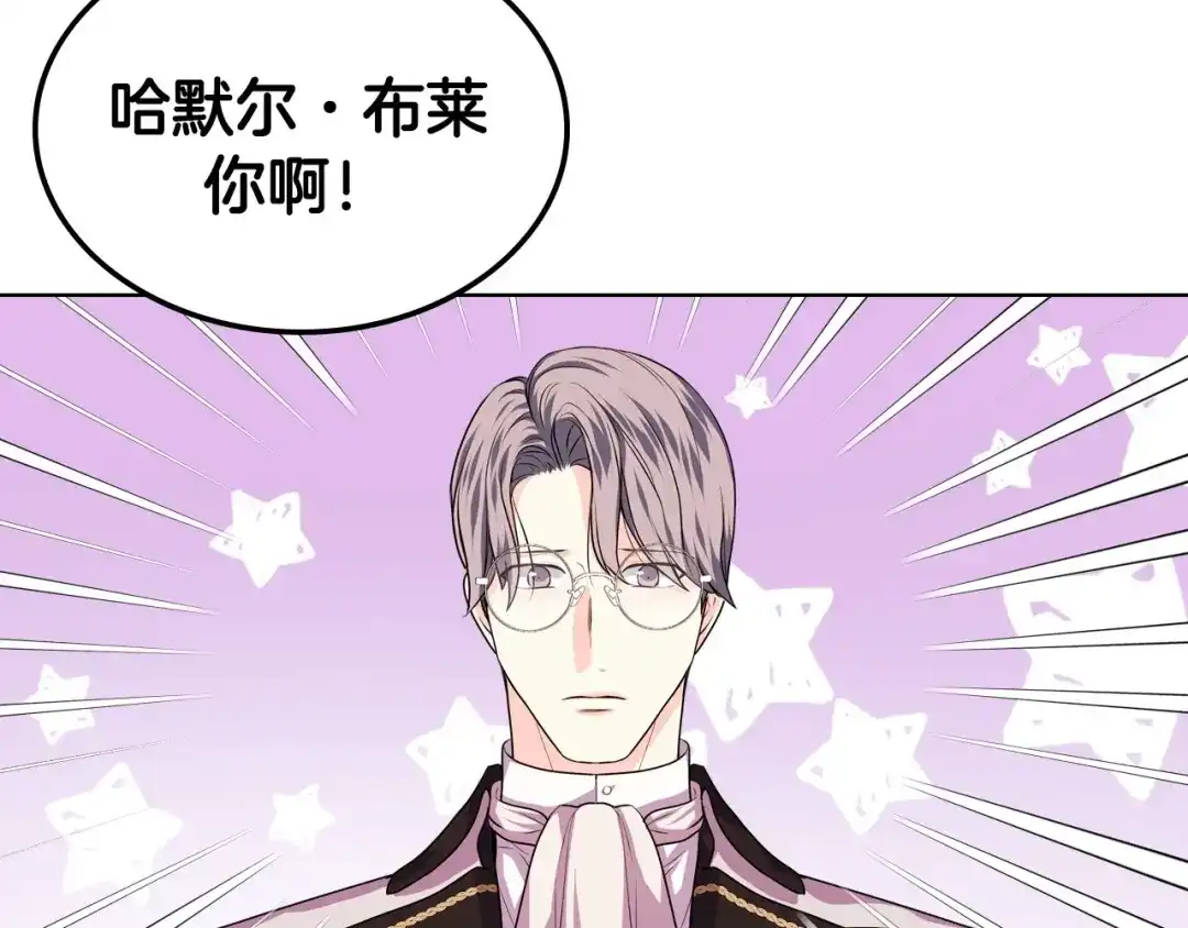 《恶毒配角的美德》第28话 改变未来的概率！ 第50页