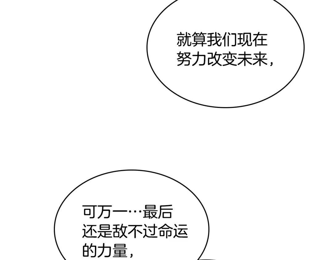 《恶毒配角的美德》第28话 改变未来的概率！ 第93页
