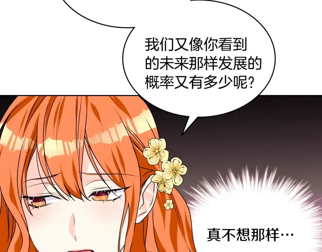 《恶毒配角的美德》第28话 改变未来的概率！ 第94页