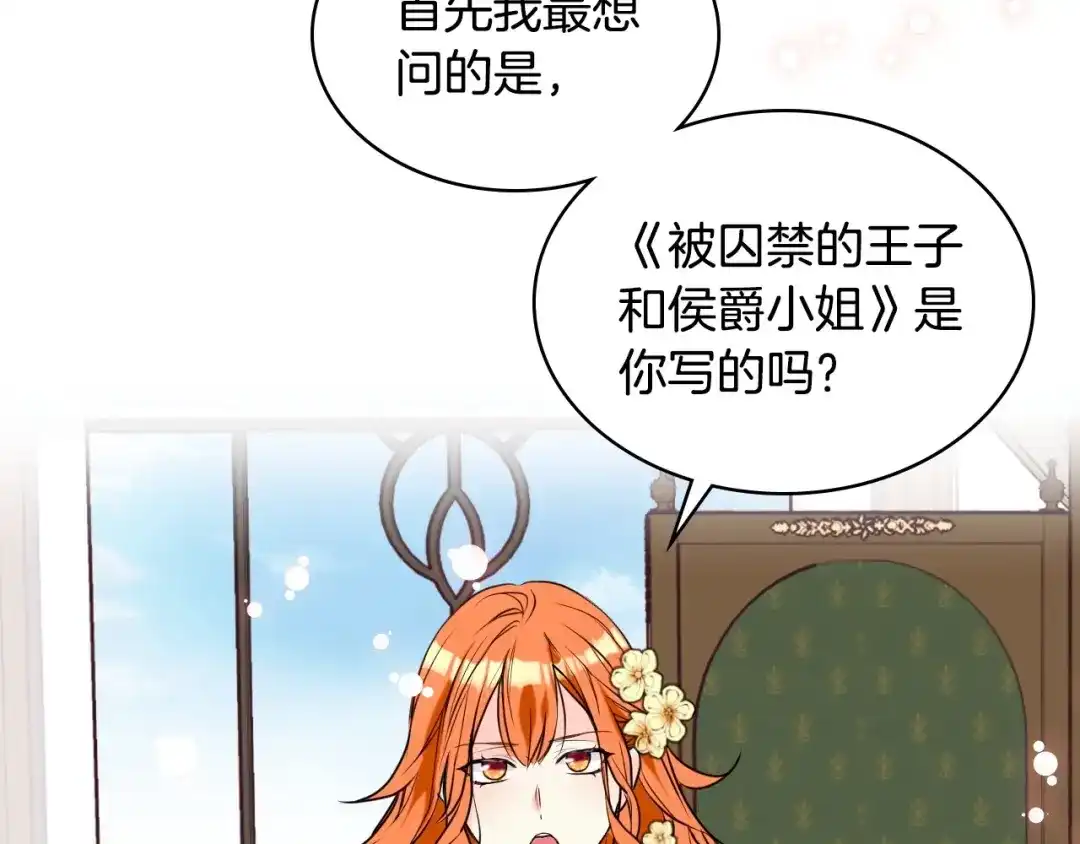 《恶毒配角的美德》第28话 改变未来的概率！ 第4页