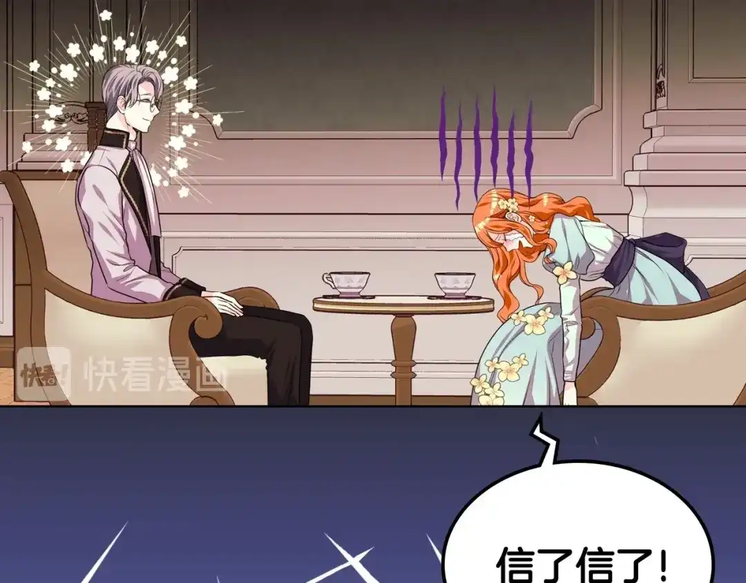 《恶毒配角的美德》第28话 改变未来的概率！ 第75页