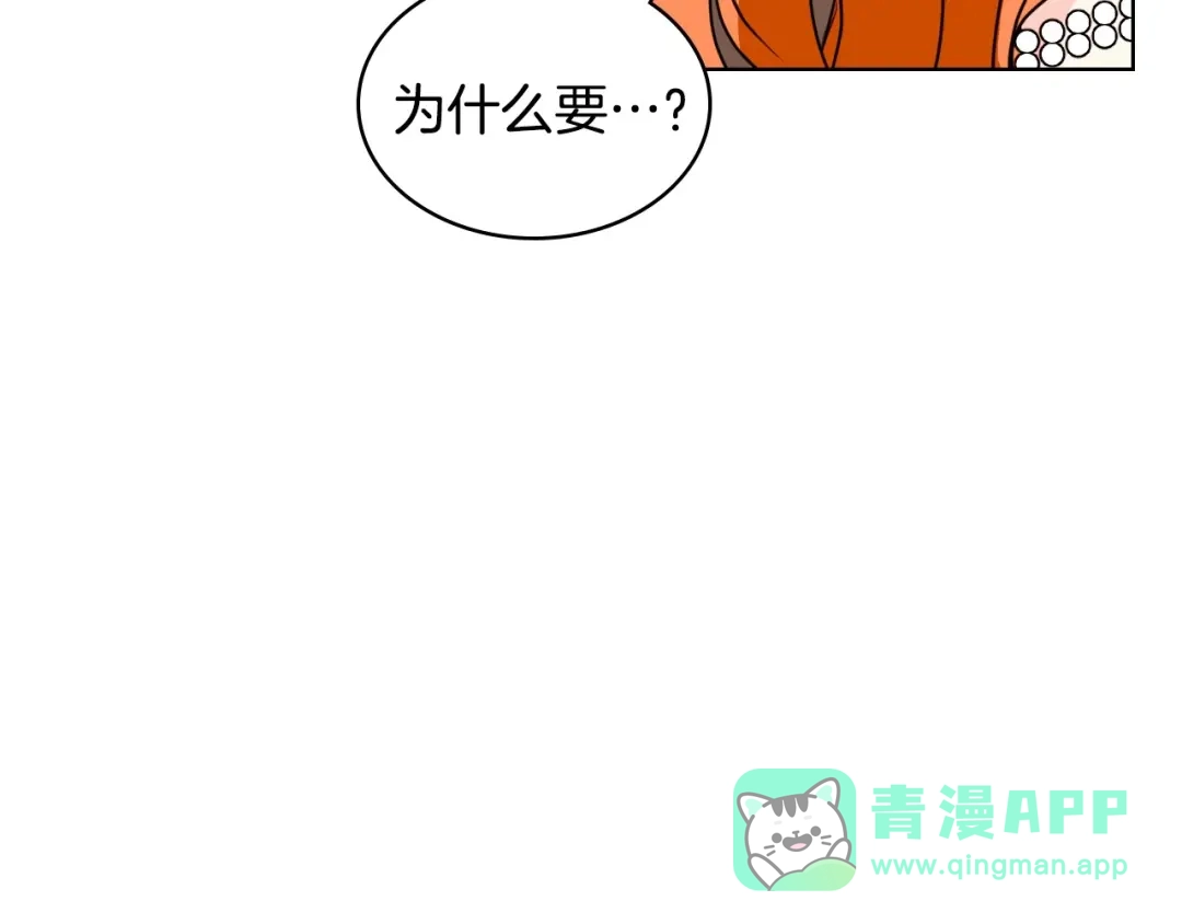 《恶毒配角的美德》第28话 改变未来的概率！ 第11页