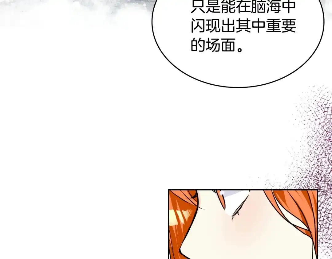 《恶毒配角的美德》第28话 改变未来的概率！ 第27页