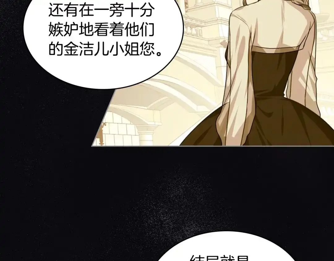 《恶毒配角的美德》第28话 改变未来的概率！ 第39页