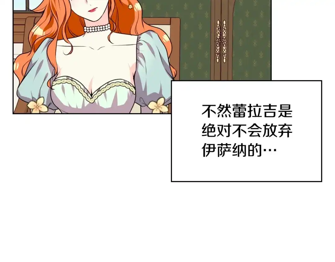 《恶毒配角的美德》第28话 改变未来的概率！ 第109页