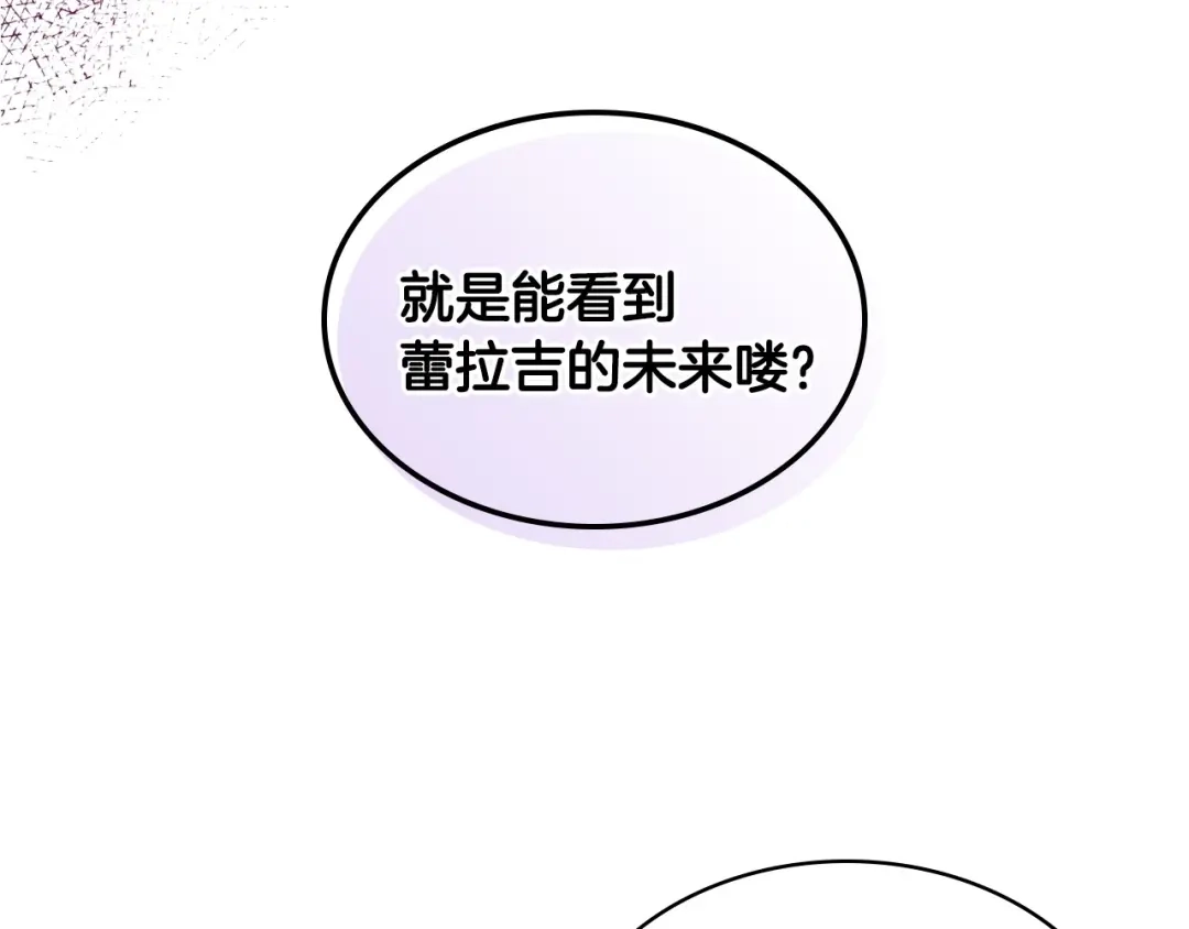 《恶毒配角的美德》第28话 改变未来的概率！ 第29页